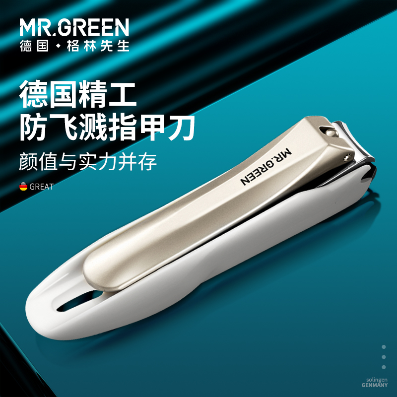 德国mrgreen防飞溅剪指甲刀钳挖掏耳勺套装死皮推美甲锉眉夹便携