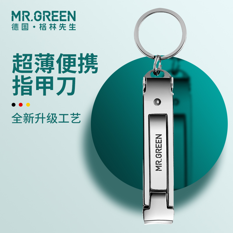 mrgreen便携带折叠超薄指甲刀