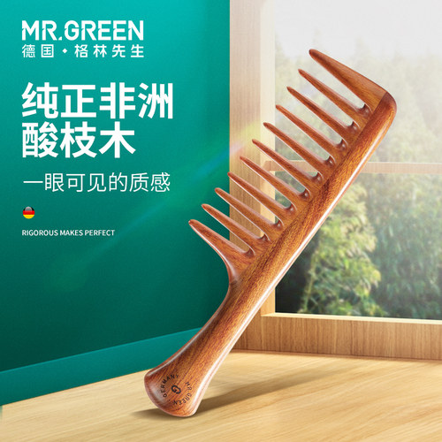 德国Mr.Green大齿宽齿木梳子宽长发卷发女士专用长发按摩头皮经络