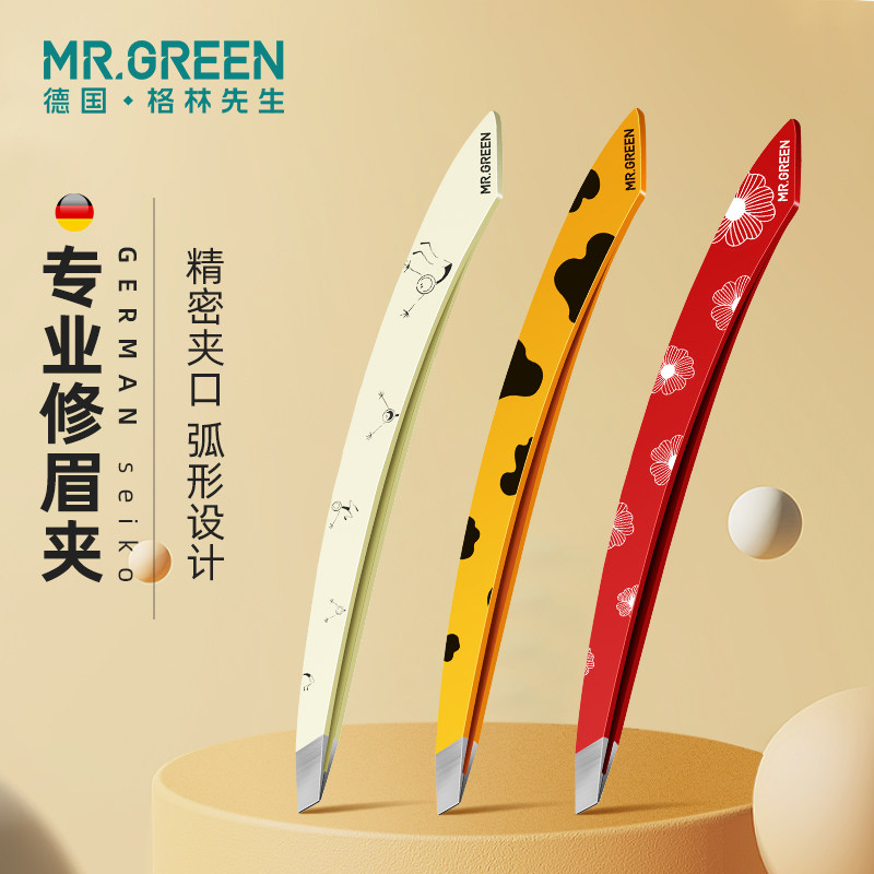 德国mrgreen眉毛夹拔毛钳修胡子进口不锈钢镊子化妆工具细小毛发