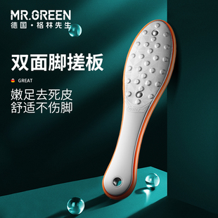 德国Mr.Green磨脚神器去死皮工具脚后跟双面搓脚板老茧脚底磨砂石