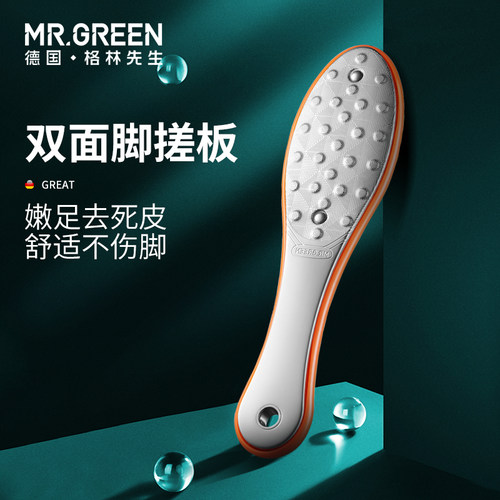 MR.GREEN双面脚锉磨足去死皮老茧