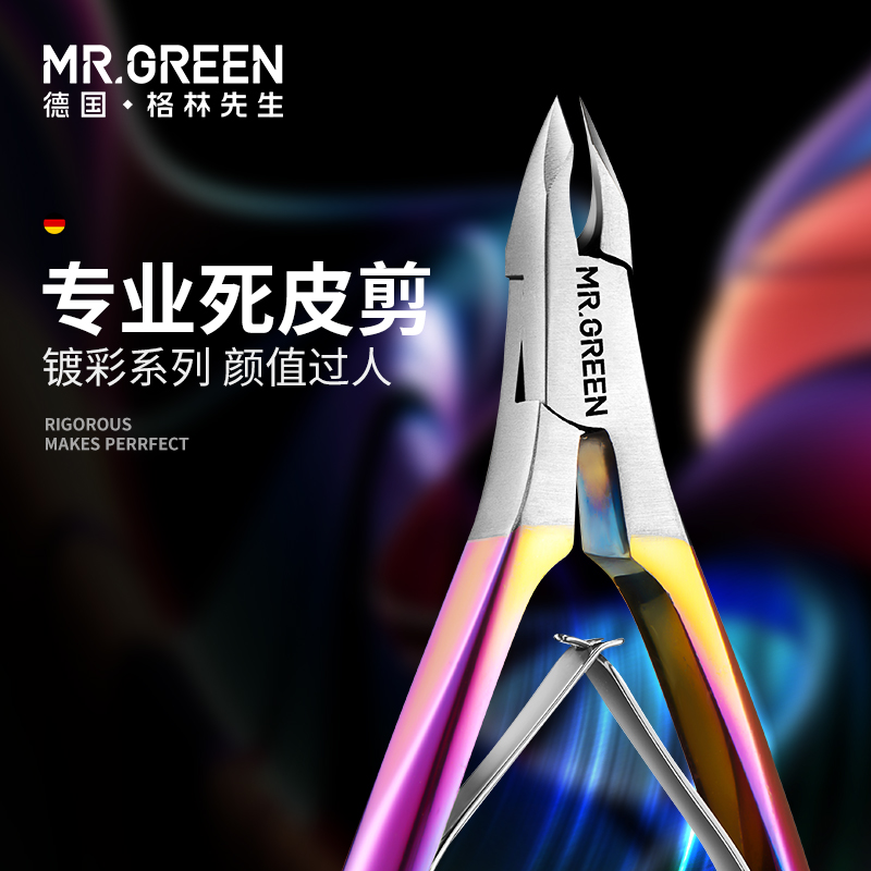 德国mrgreen死皮剪美甲工具