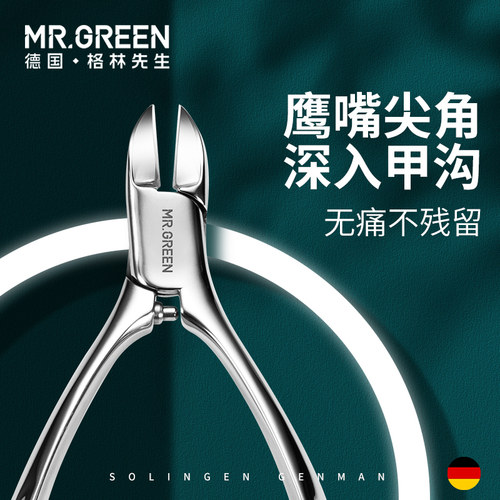 德国mrgreen甲沟剪指甲刀钳脚部炎护理专用进口不锈钢正品单个装