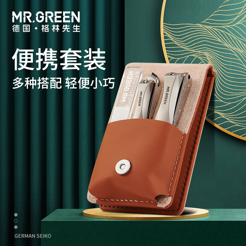 德国mrgreen指甲剪套装便携高端