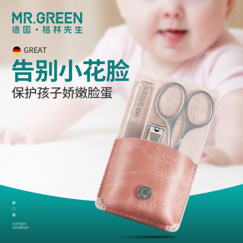 德国mrgreen婴儿指甲刀套装