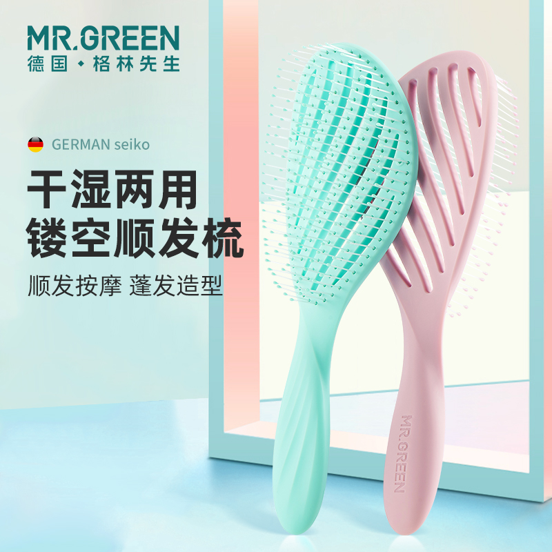 德国mrgreen女士梳子长发专用