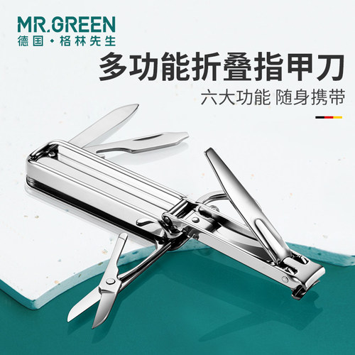 mrgreen折叠万用随身超薄指甲刀