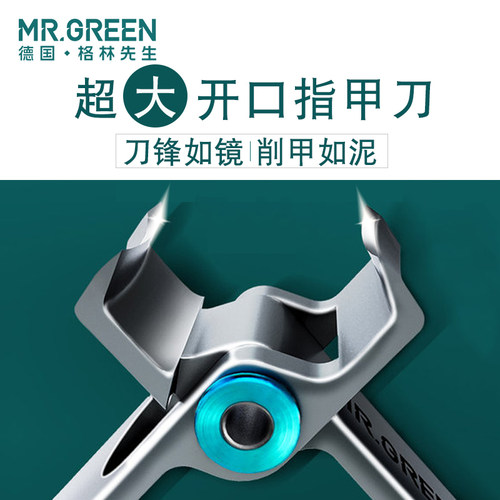 德国原装Mr.green指甲剪