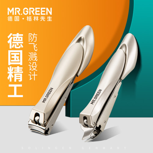 mrgreen防飞溅装修斜口指甲刀