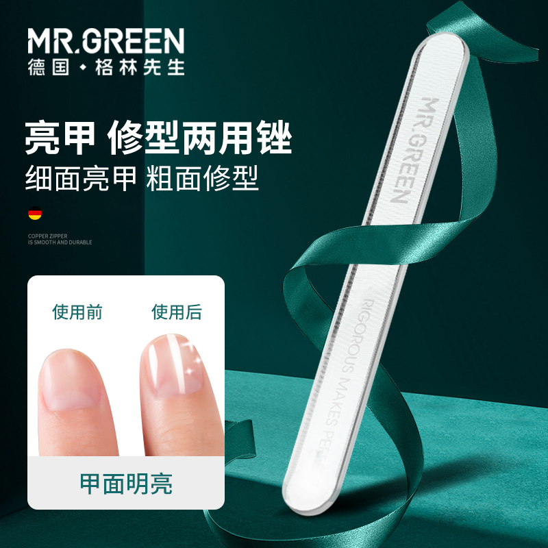 德国Mr.Green美甲修型纳米玻璃指甲锉条抛光打磨亮甲婴儿死皮推