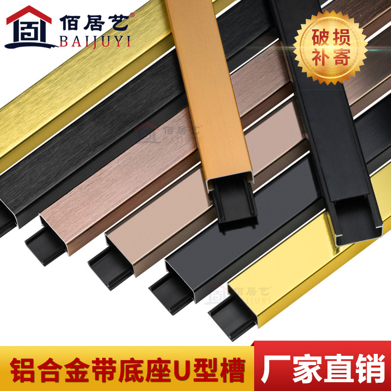 吊顶装饰线条佰居艺带底座u型槽