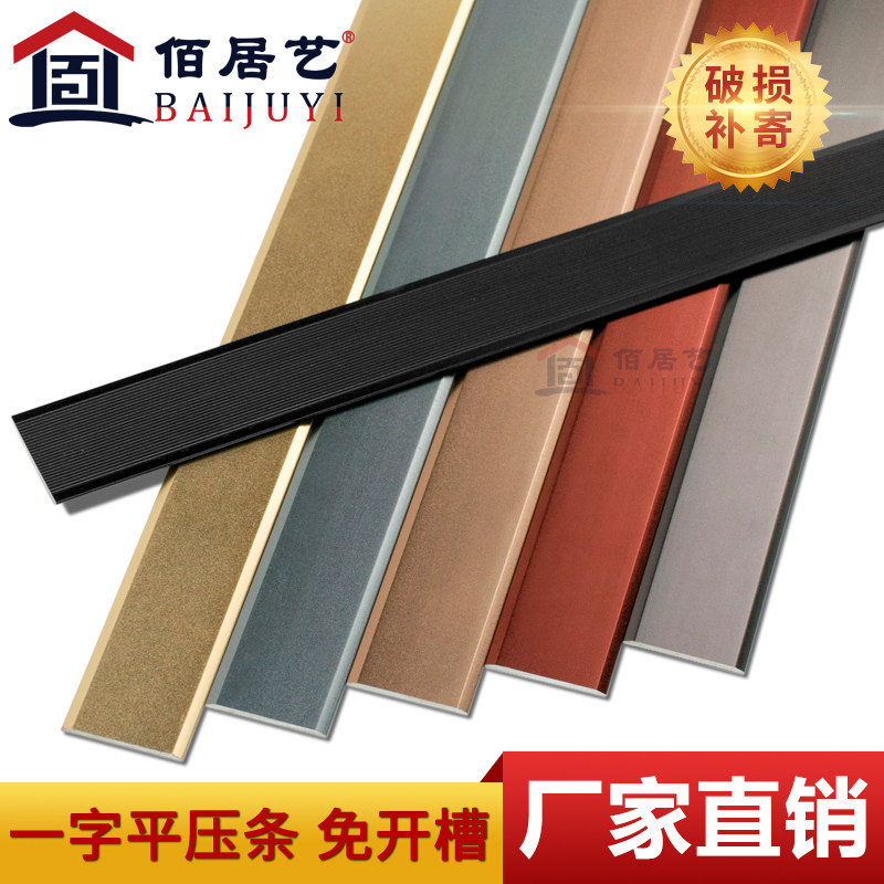 钛铝合金一字平板装饰门槛收边条