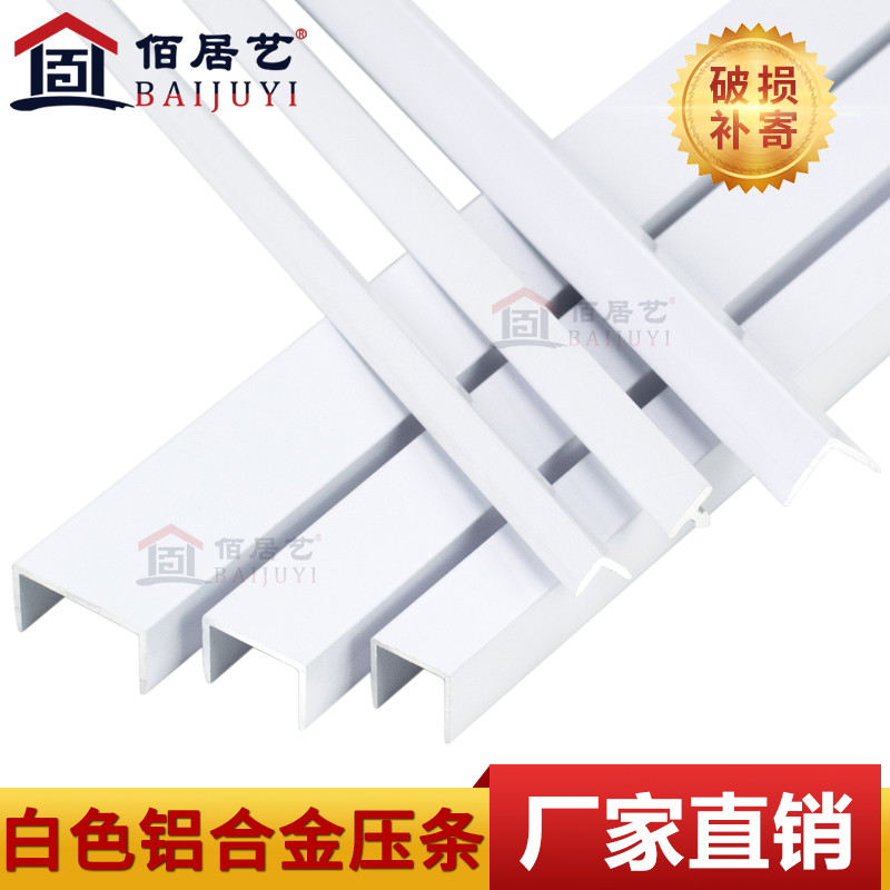 暖白色金属收边l型阳角装饰线条