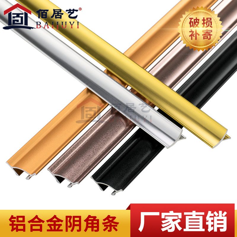 铝合金阴角佰居艺阴角墙角收口条