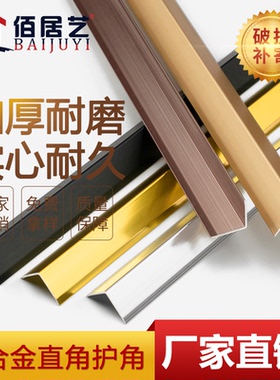 钛铝合金L型收边条直角包边金属压线条护墙角保护瓷砖阳角装饰线