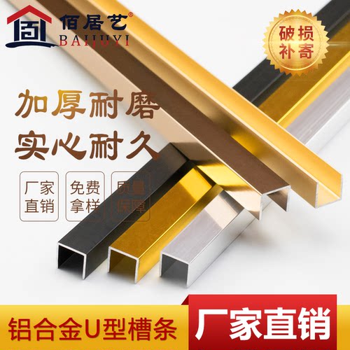 钛铝合金U型槽吊顶造型收边线条