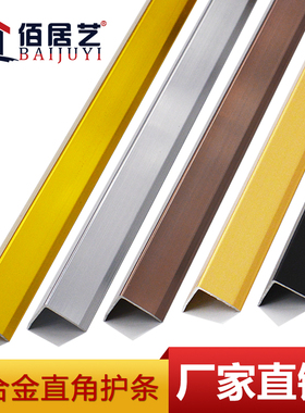铝合金直角压条收边条瓷砖阴阳角7字L型卡条压边护角条装饰包边条