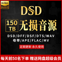 DSD lossless music download wav / FLAC / hires / hifi / dts5.1 surround sound source car loaded songs