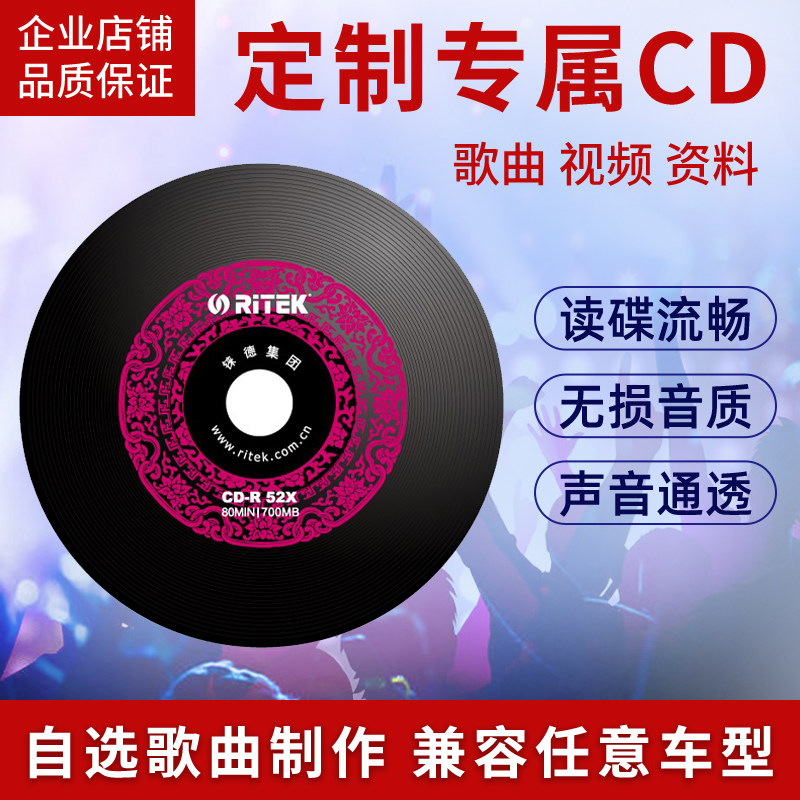 刻碟汽车载CD碟片定制自选歌曲代刻录光盘光碟订制作黑胶音乐刻盘