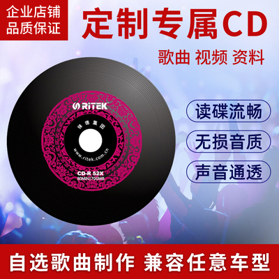 刻碟汽车载CD碟片定制自选歌曲代刻录光盘光碟订制作黑胶音乐刻盘