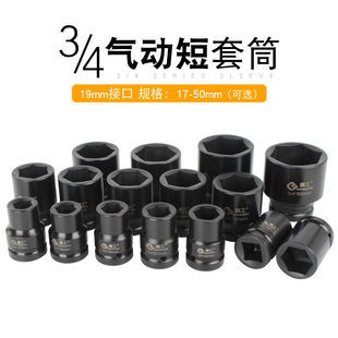 鹏工重型风炮套筒3 50mm 4系列套筒头气动套筒内六角套轮胎套筒17