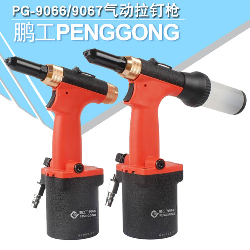 鹏工气动拉钉枪自吸式铆钉枪