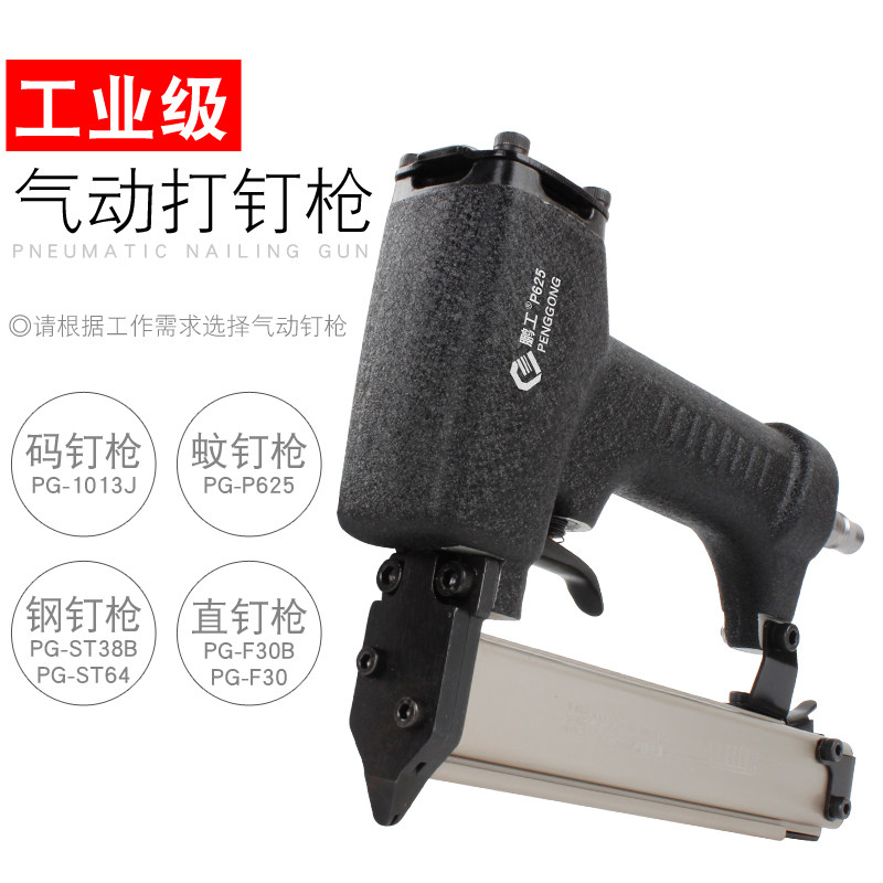 鹏工 气钉枪气动码钉钢钉射钉T30B直钉枪装修木工工具排钉气钉抢