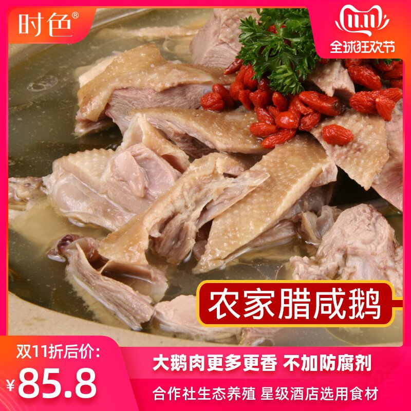 咸鹅腊鹅整只3.5斤农家腌制风干安徽茅山老鹅溧阳土特产腊味咸货在类目 粮油米面/南北干货/调味品, 南北干货/肉类干货, 熏腊/香肠/火腿制品, 腊/腌肉中 - 来自Buy2taobao.com提供专业的淘宝代购服务