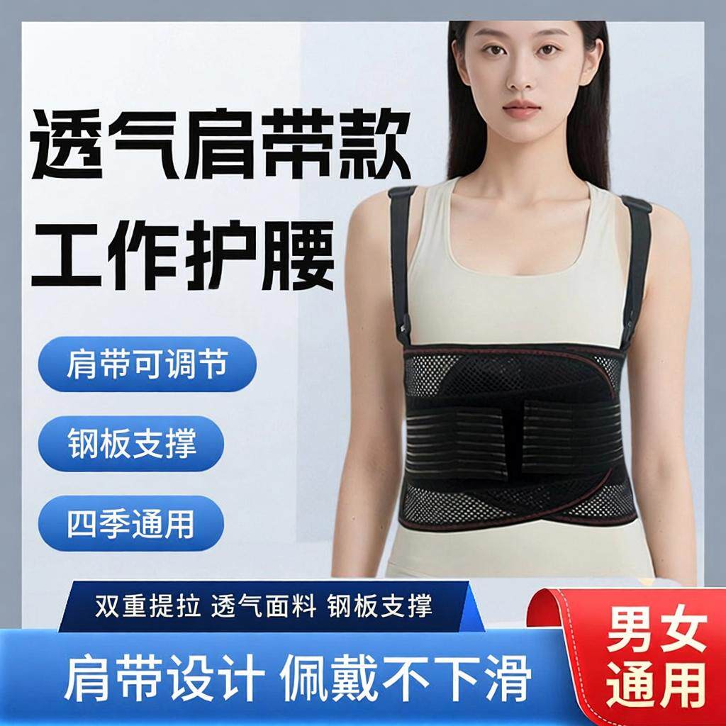 【新品】肩带式护腰工作服健身护腰带春夏季透气钢板护腰男女支撑