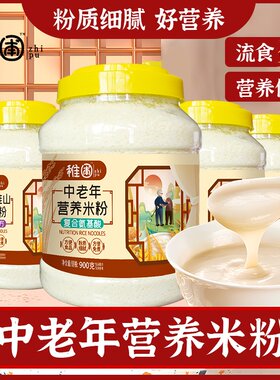 稚圃中老年营养米粉铁锌钙氨基酸