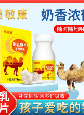 牛乳钙钙儿童青少年学生压片糖果