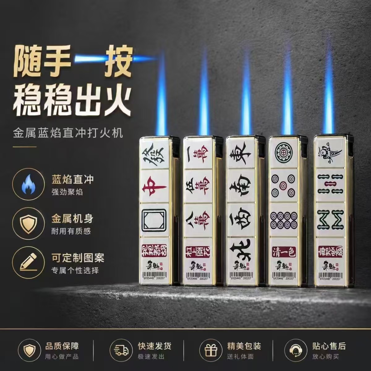麻将图案金属防风打火机蓝焰直冲加厚防爆便携耐用个性创意火机图片