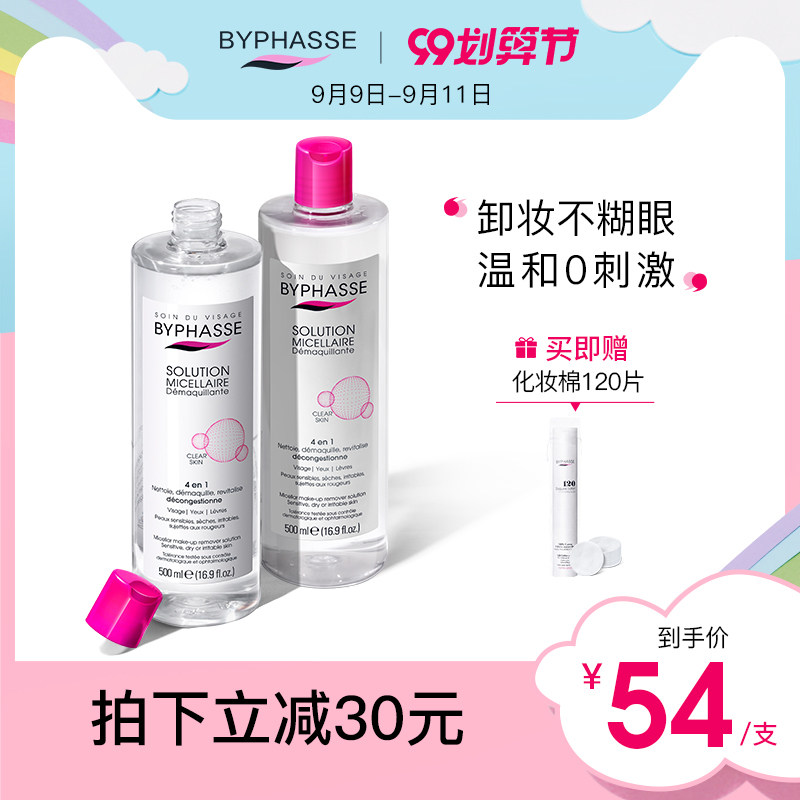 BYPHASSE蓓昂斯温和卸妆水深层清洁眼唇脸部无刺激敏感碧昂丝2瓶