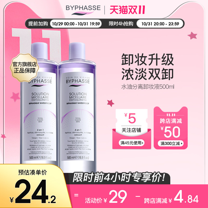 [眼唇卸500ml]蓓昂斯卸妆液水油分离女温和敏感脸部清洁官方正品怎么看?