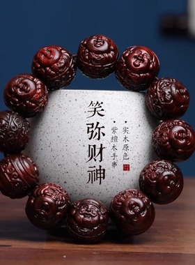非洲紫檀血檀木DIY大富大贵款雕刻笑脸弥勒佛手串男女士念珠首饰