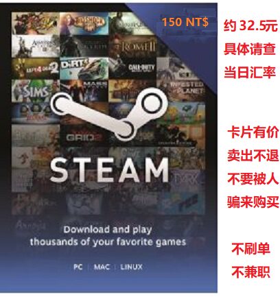 自动发Steam wallet 充值卡 150台币 钱包 约4.8近5美金32元|ruв категории видеоигры/аксессуары/игра/Введение, игры, программное обеспечение платформа, STEAM - от Buy2taobao.com для оказания профессиональной услуги покупки агента Taobao