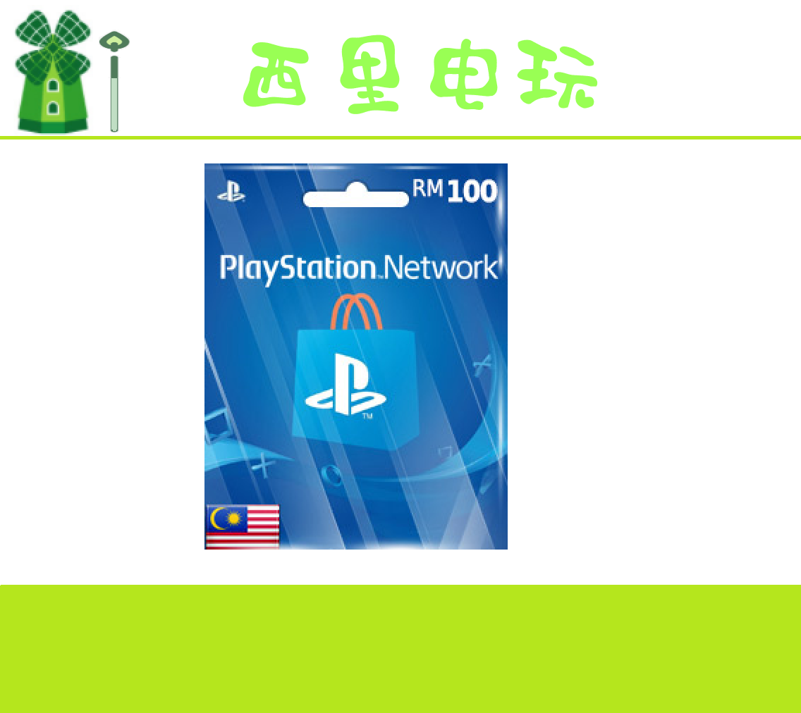 psn ps5 ps4 psv my 马来西亚 大马 充值卡 100rm 林吉特 马币
