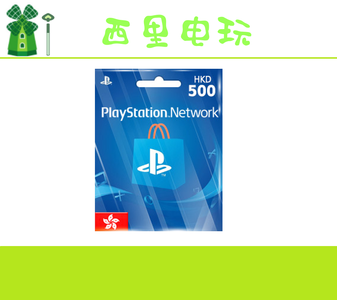 SONY PSN PSV PS3 PS4 500港 HKD港版港服点卡充值卡