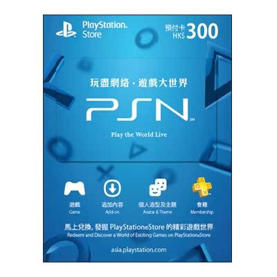 PS4 PS3 PSV PSN ¸Û·þ300µã ¸ÛÔª¸Û°æµã¿¨µç×ÓÇ®°ü³äÖµ¿¨Õý¹æ¿¨ÃÜ