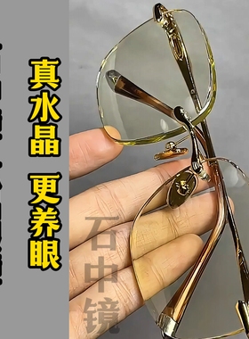 石中镜防辐射抗疲劳水晶石眼镜