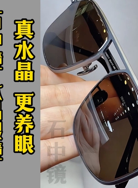 石中镜防辐射抗疲劳水晶石眼镜