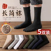 袜子男士 长袜秋冬季 加厚保暖高筒长筒纯棉底黑色加绒中筒防臭棉袜