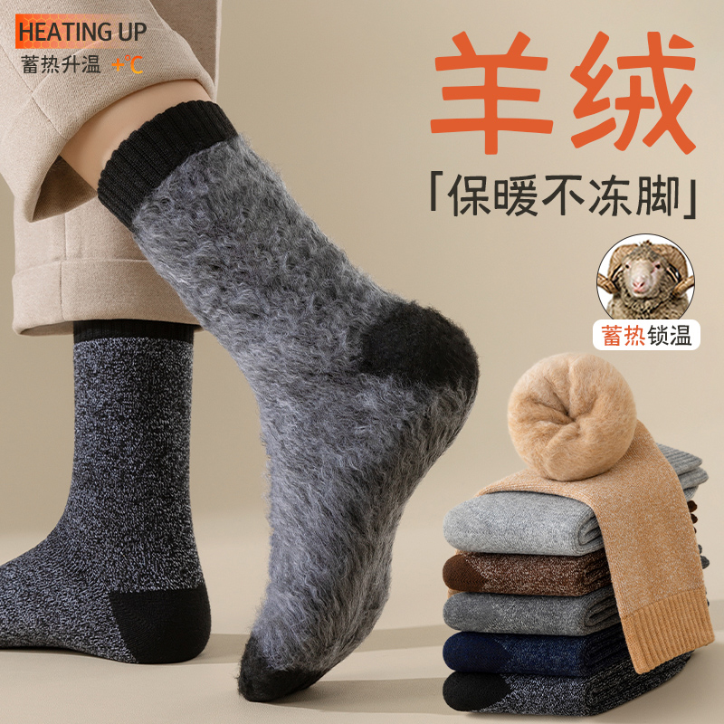 【东北抗寒羊绒-30】巨厚羊毛袜