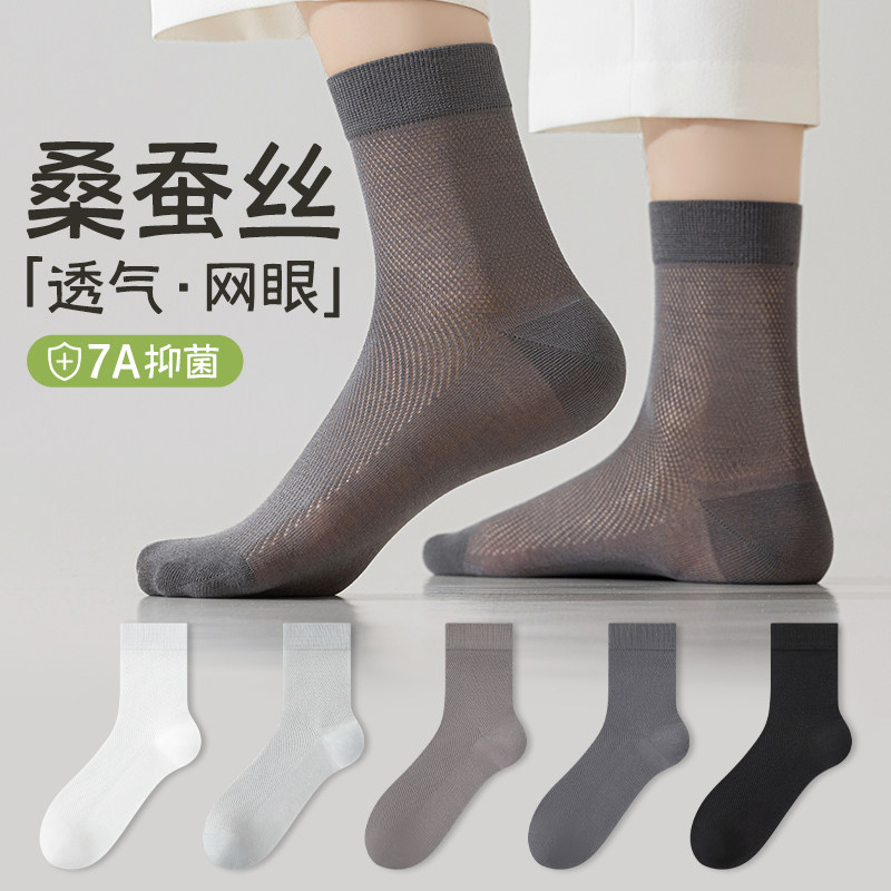 袜子男夏季薄款透气网眼桑蚕丝袜