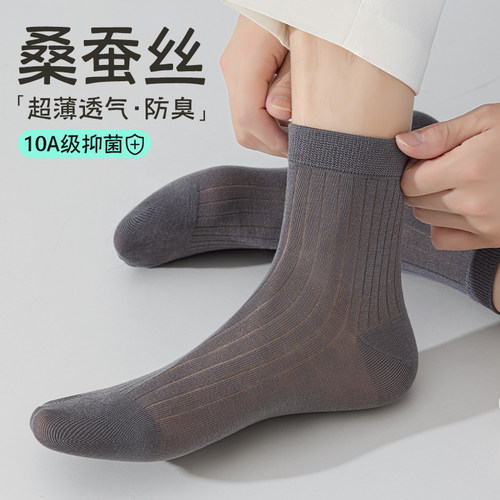袜子男款夏季薄款桑蚕丝透气短袜