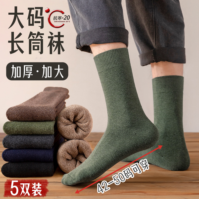 大码袜子男士纯棉加厚保暖长筒袜