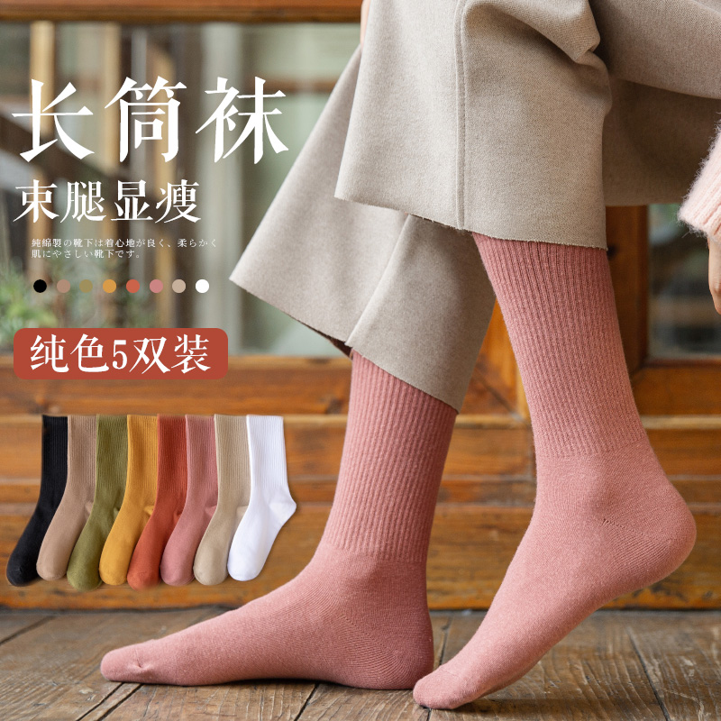 春秋ins纯色百搭风女士中筒袜