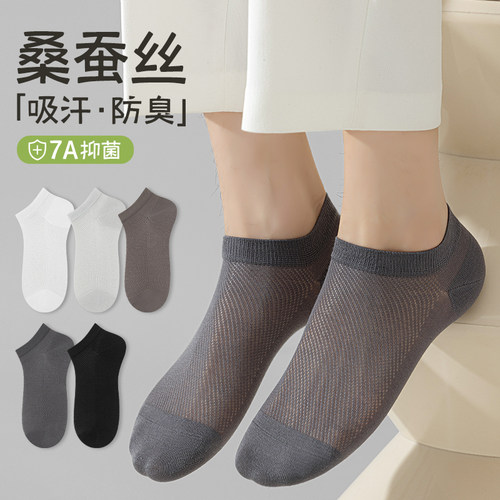 蚕丝袜子男夏季薄款透气网眼短袜