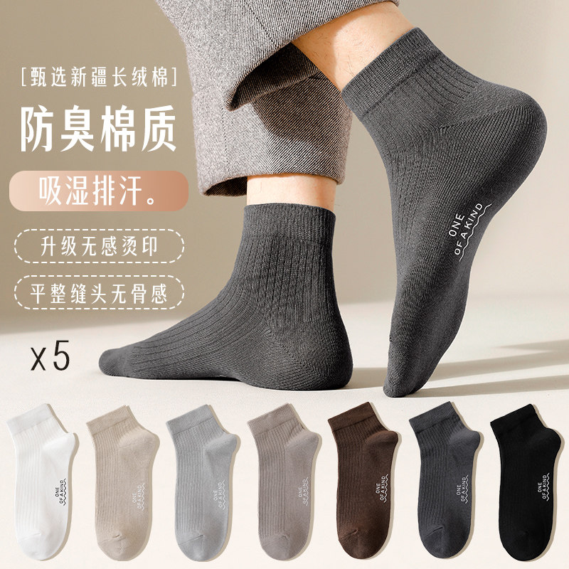 袜子男纯棉吸汗防臭短筒